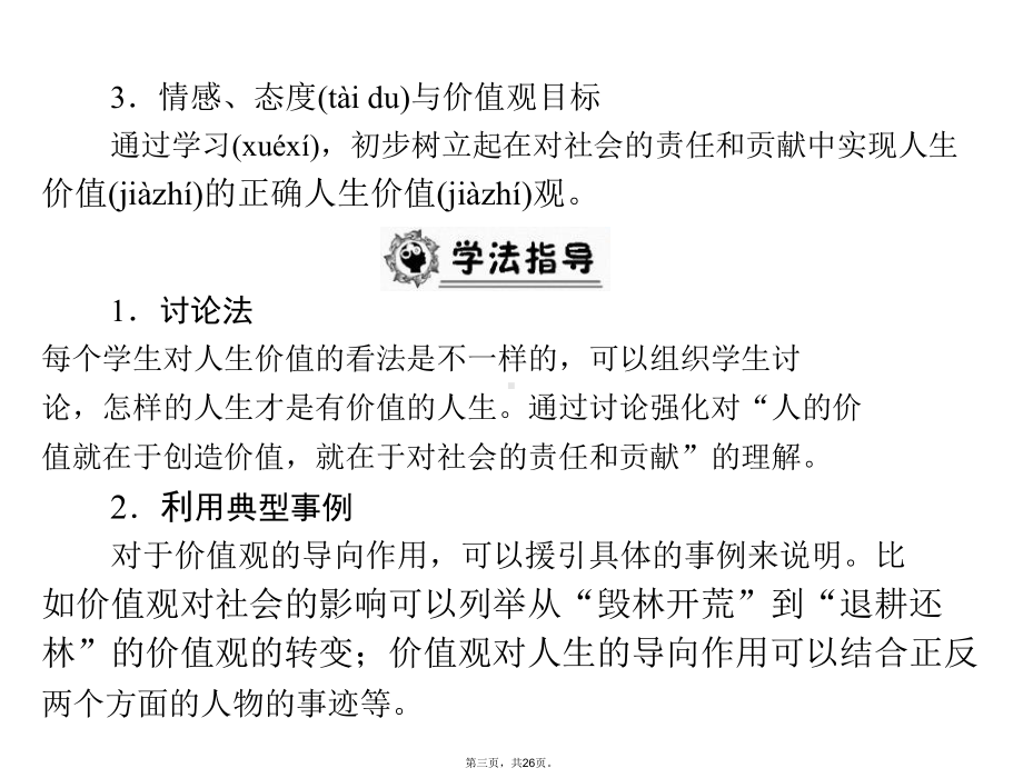 政治新人教必修第四单元第十二课时价值与价值观课件.pptx_第3页