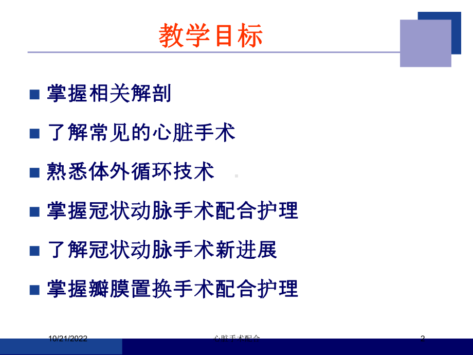 心脏手术配合培训课件.ppt_第2页