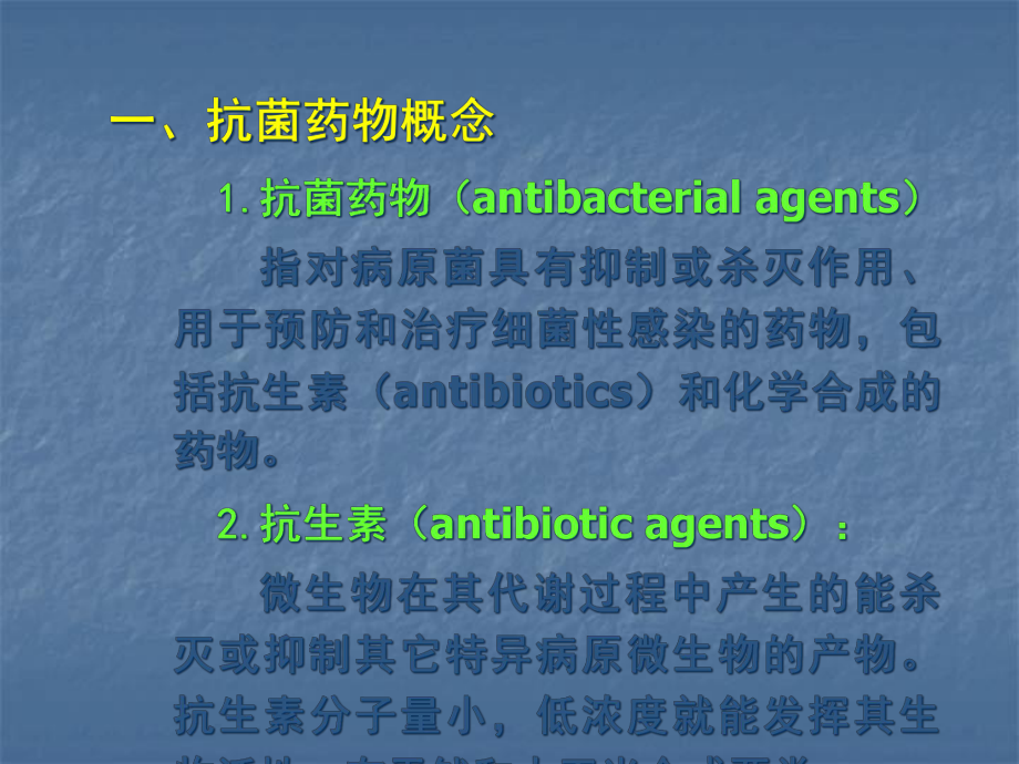 抗细菌感染类药物的作用机制课件.ppt_第3页