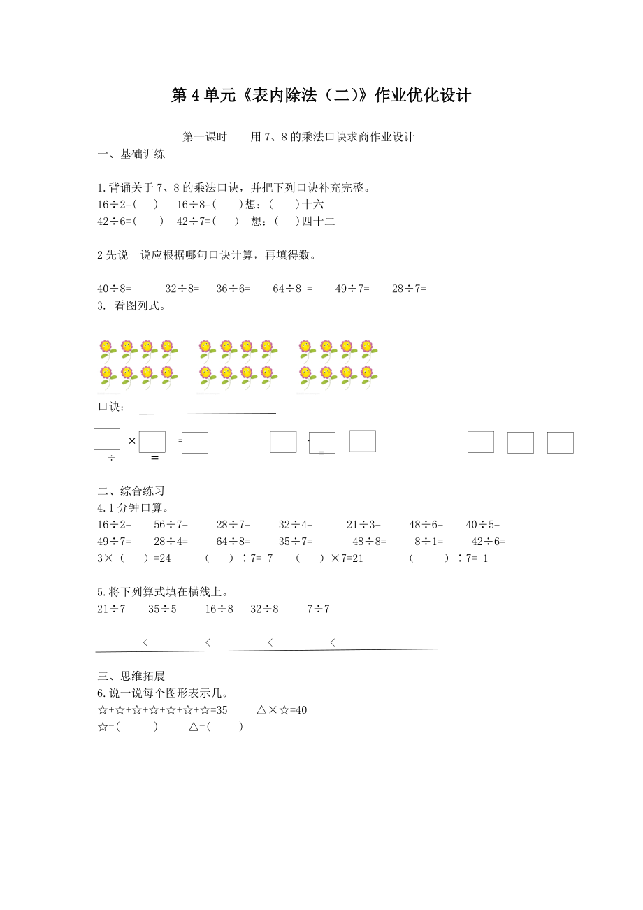 人教版二年级下册数学第4单元《表内除法（二）》作业优化设计.docx_第1页