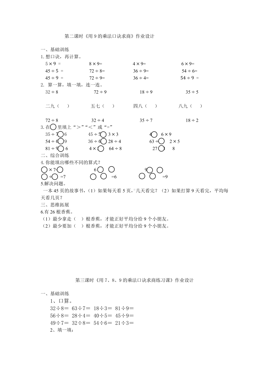 人教版二年级下册数学第4单元《表内除法（二）》作业优化设计.docx_第2页