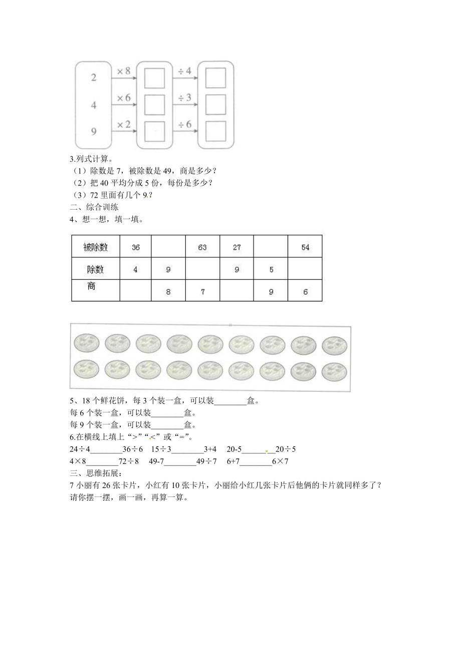 人教版二年级下册数学第4单元《表内除法（二）》作业优化设计.docx_第3页