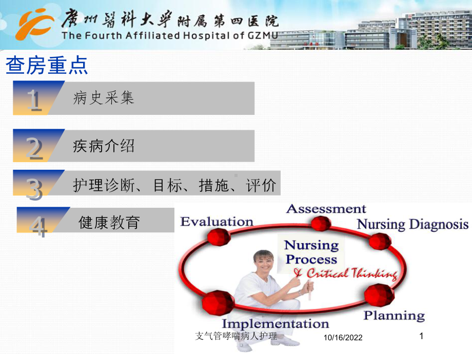 支气管哮喘病人护理培训课件.ppt_第1页