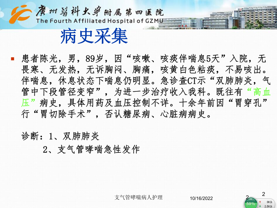 支气管哮喘病人护理培训课件.ppt_第2页