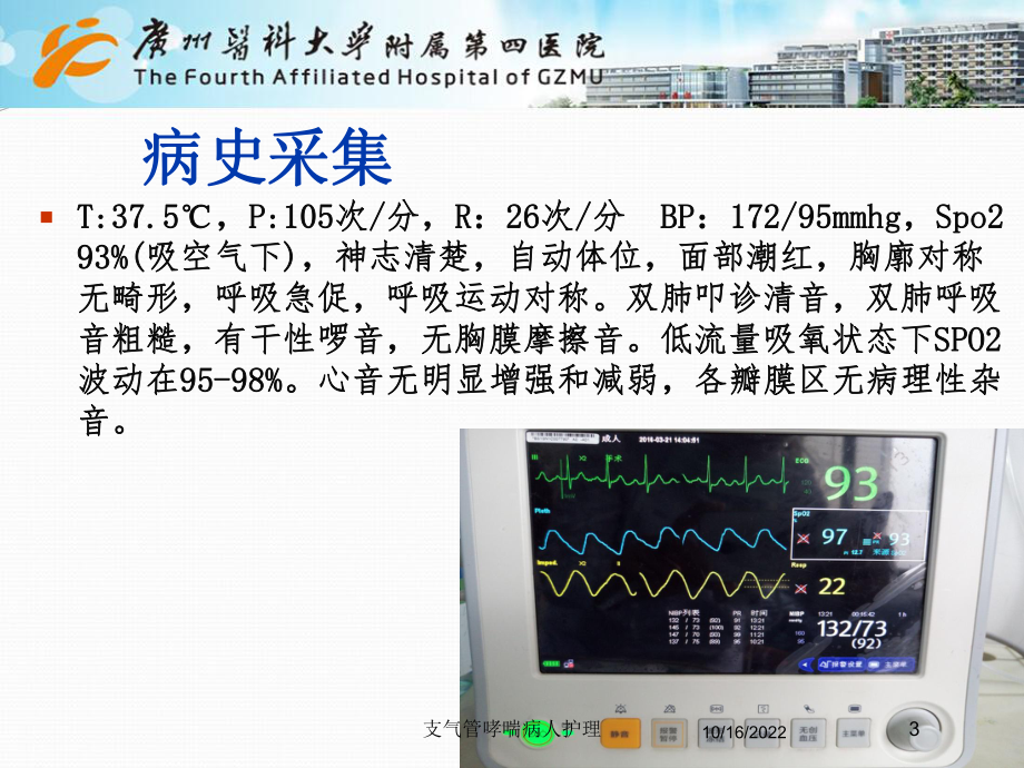 支气管哮喘病人护理培训课件.ppt_第3页