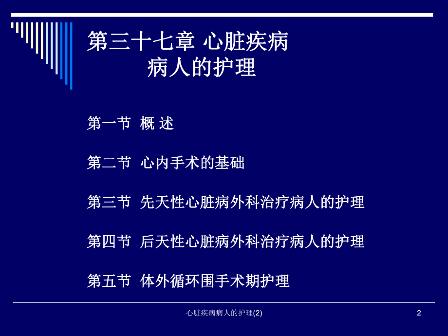 心脏疾病病人的护理课件2.ppt_第2页