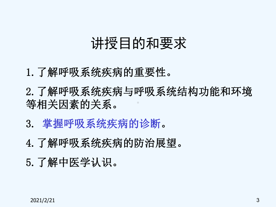 影像学第二篇第一章呼吸系统总论课件.ppt_第3页