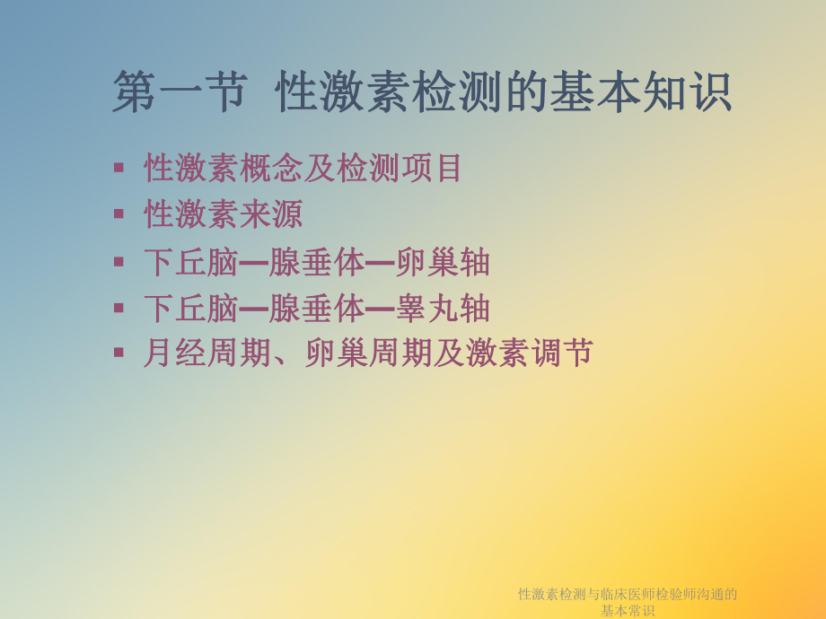 性激素检测与临床医师检验师沟通的基本常识课件.ppt_第3页