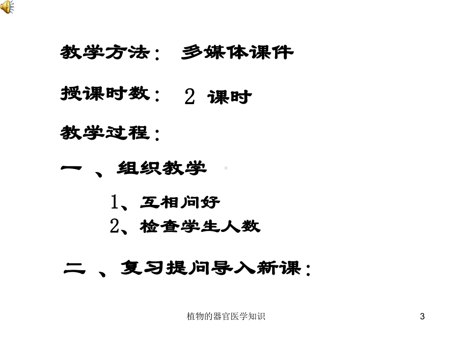 植物的器官医学知识培训课件.ppt_第3页