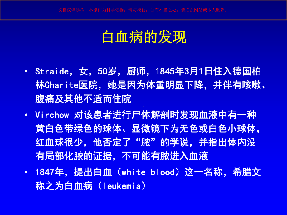 急性白血病临床医学概要课件.ppt_第3页