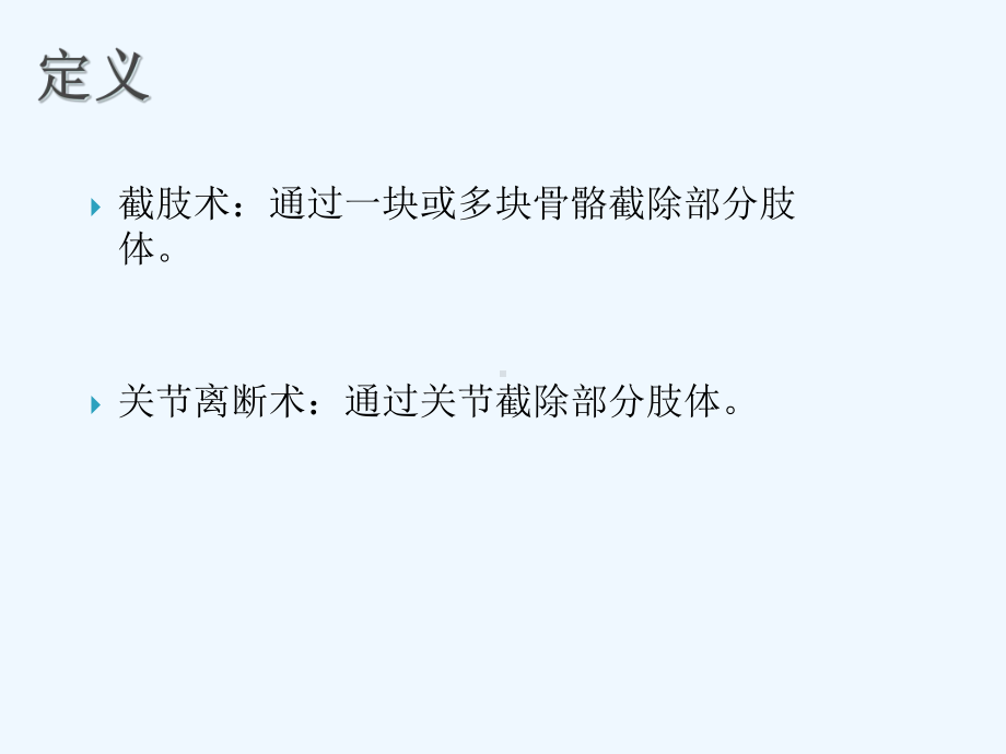 截肢患者的康复护理课件.ppt_第2页