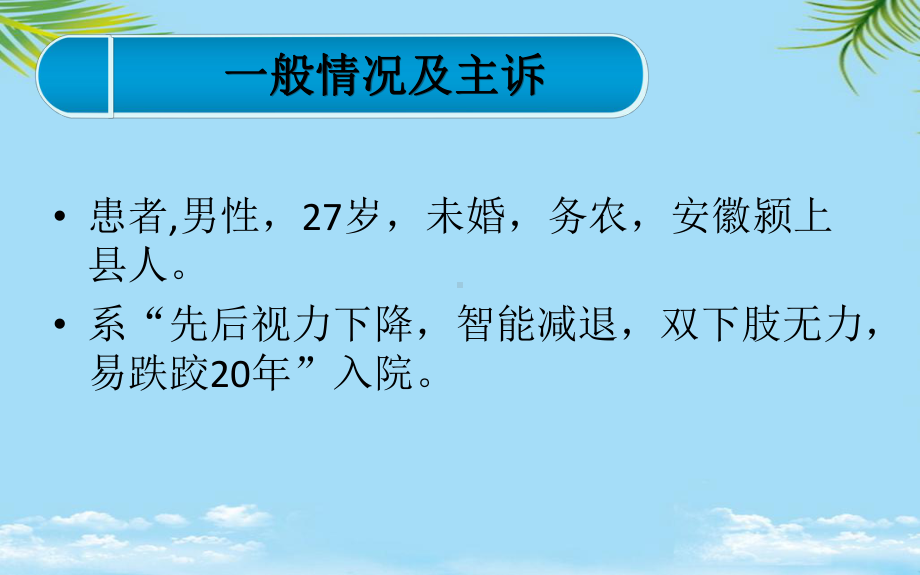 教培用遗传性共济失调病例讨论课件.pptx_第2页