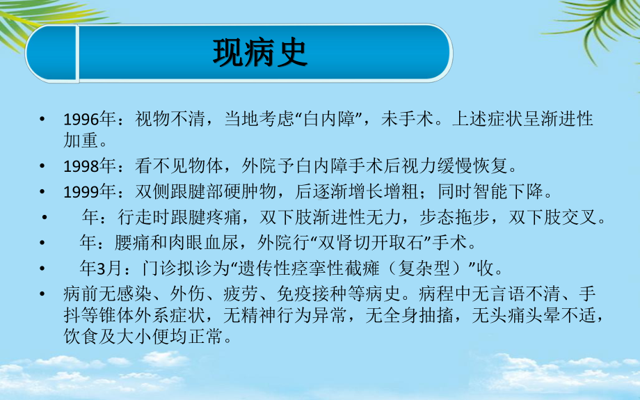 教培用遗传性共济失调病例讨论课件.pptx_第3页