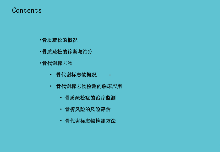 授课用-骨代谢标志物的临床应用课件.ppt_第2页