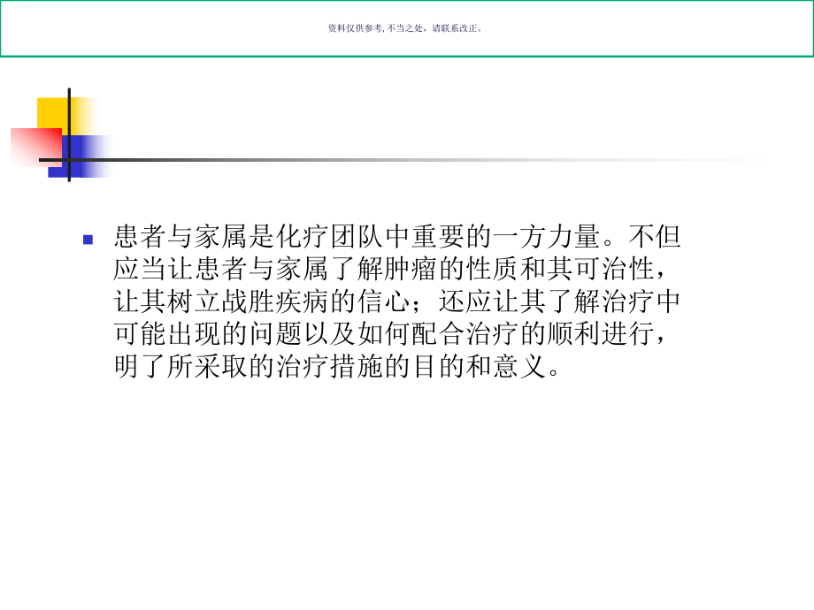 常用妇科化疗药物及方案的用药顺序及机理概述课件.ppt_第2页