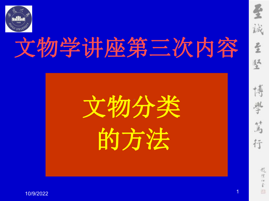 文物学研究第三次教学内容课件.ppt_第1页