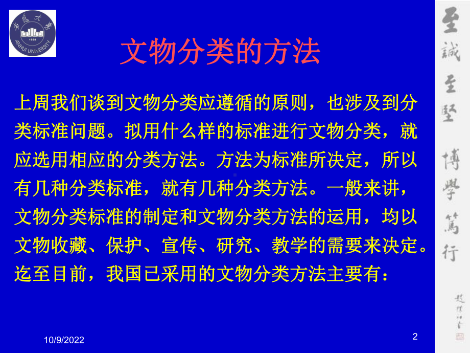 文物学研究第三次教学内容课件.ppt_第2页