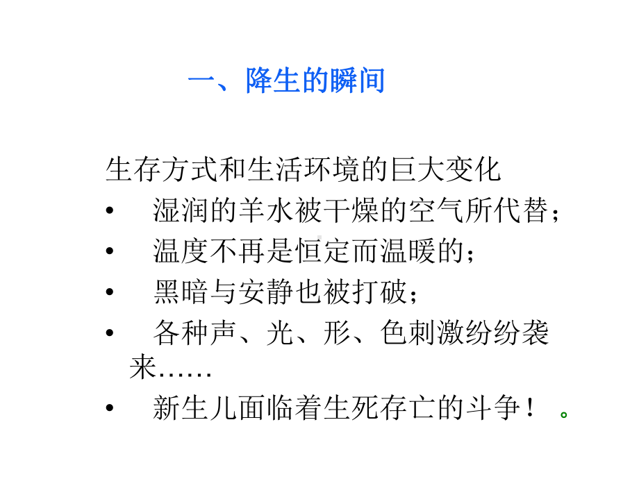 新生儿的生理特点课件.pptx_第2页