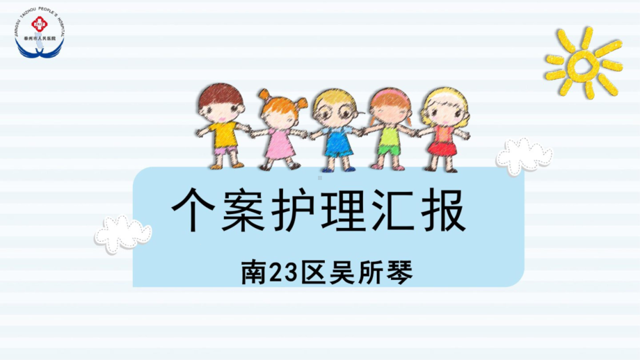 新生儿个案护理汇报课件.ppt_第2页