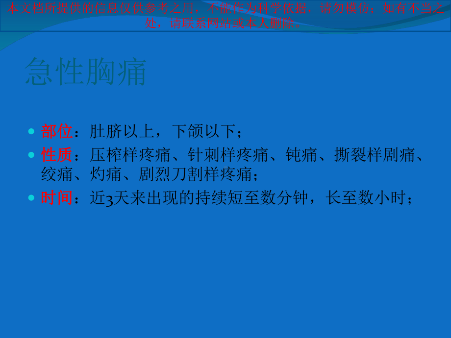 急性心梗急诊PCI治疗培训课件.ppt_第1页