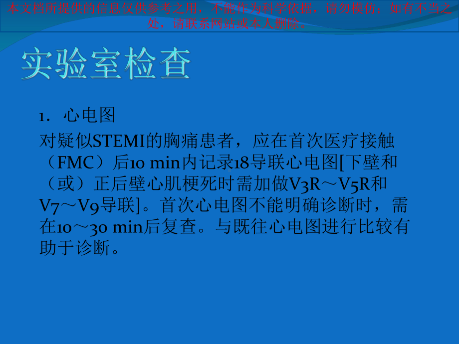 急性心梗急诊PCI治疗培训课件.ppt_第2页