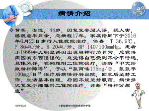 新版精神分裂症患者的护理培训课件.ppt