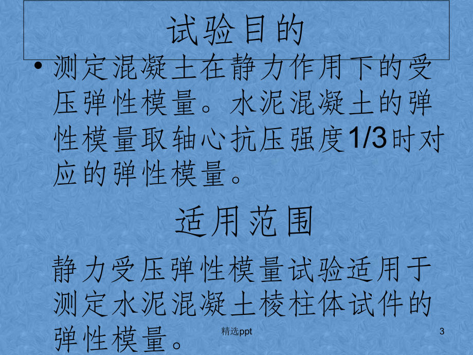 弹性模量试验课件.ppt_第3页