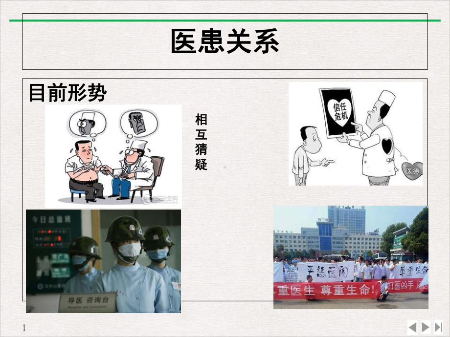 护理人员服务意识与沟通技巧标准课件.ppt_第3页