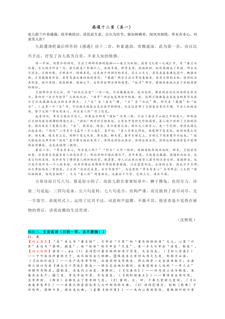 2023高考语文备考早读系列素材：20220907（语用积累+文言练习+文言实词+每日名著研读+佳作赏读）.docx_第2页