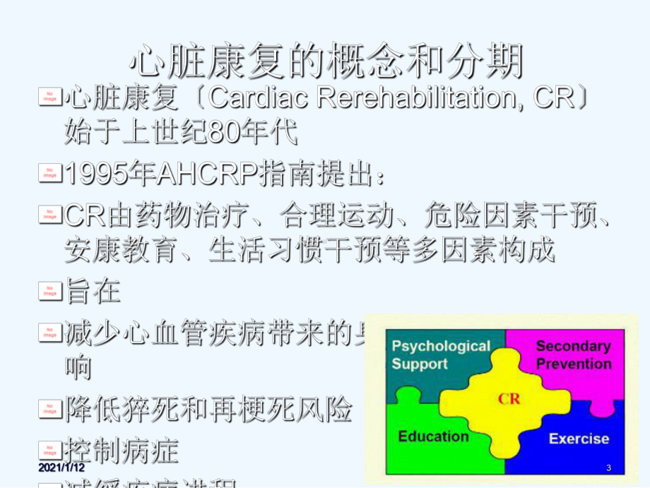 心梗后心脏康复治疗课件.ppt_第3页