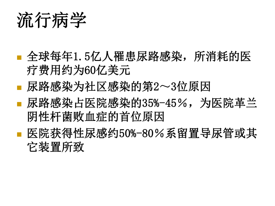 急性下尿路感染教学课件.pptx_第2页