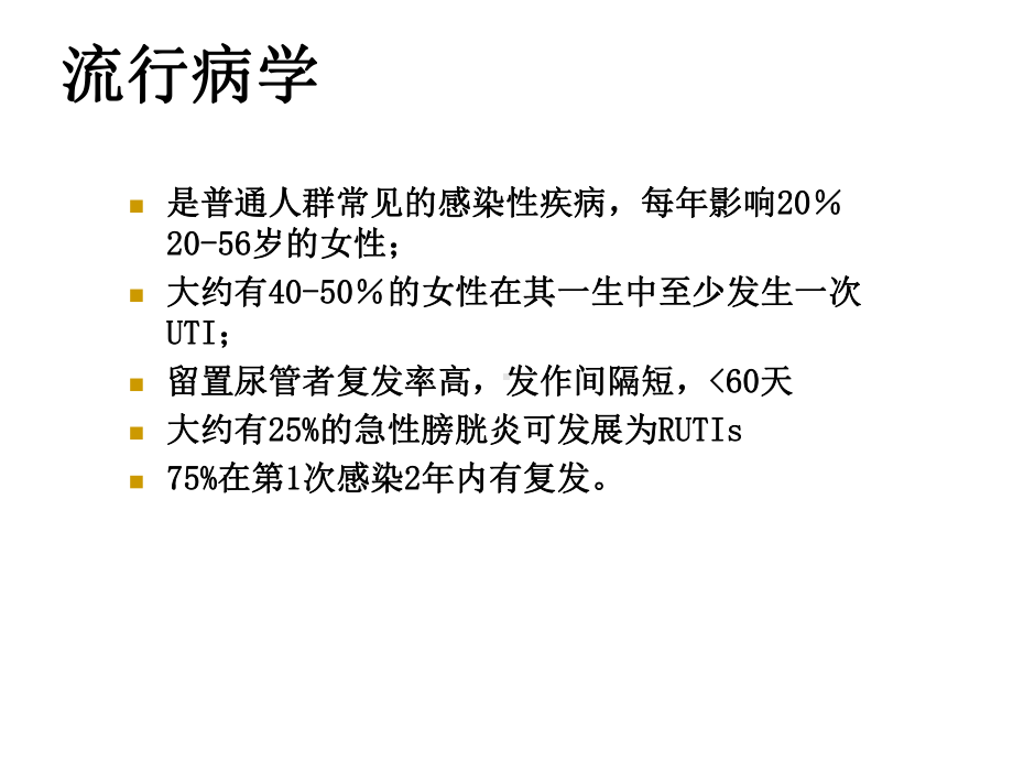 急性下尿路感染教学课件.pptx_第3页