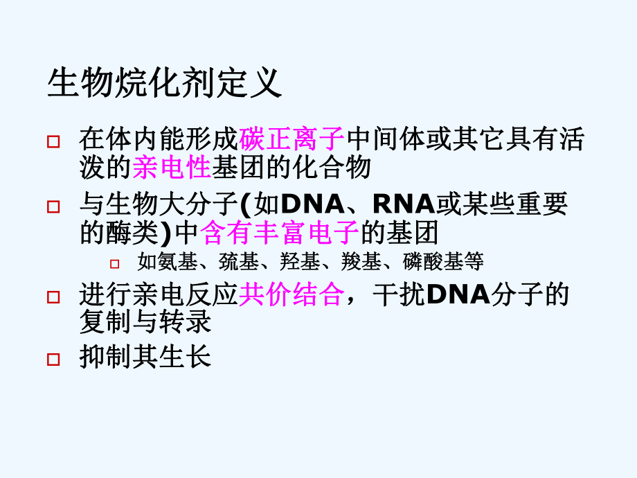 抗肿瘤药复件课件.ppt_第3页