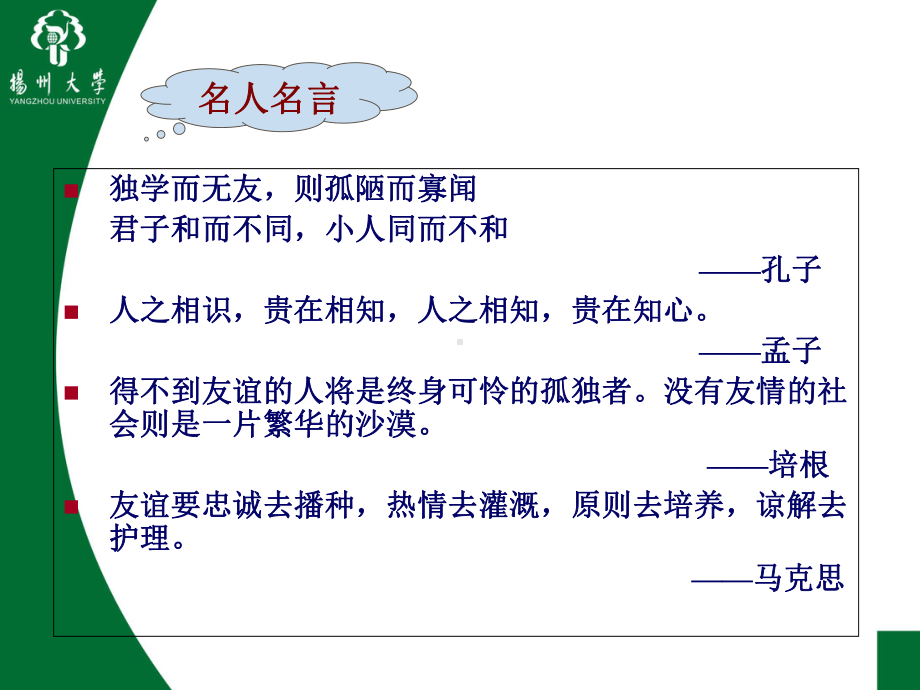 建立良好人际关系-课件.ppt_第1页