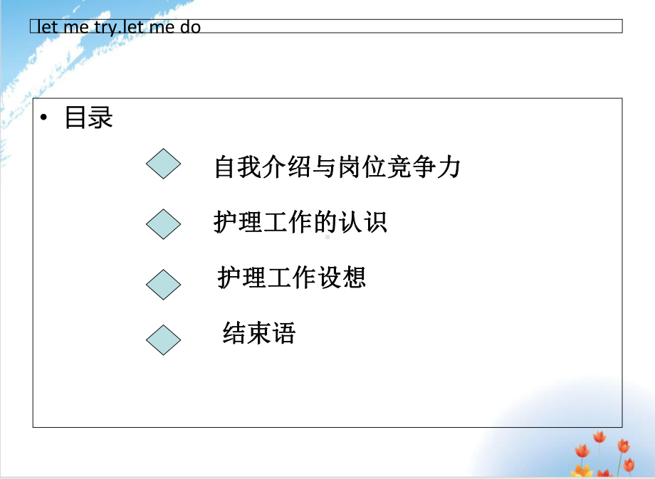 护理部主任竞聘演讲稿培训模板(25张)课件.ppt_第3页