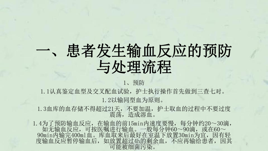 护理技术操作常见并发症的预防与课件.pptx_第2页