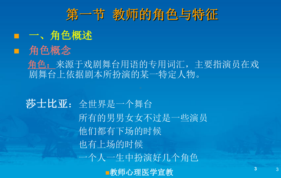 教师心理医学宣教培训课件.ppt_第3页