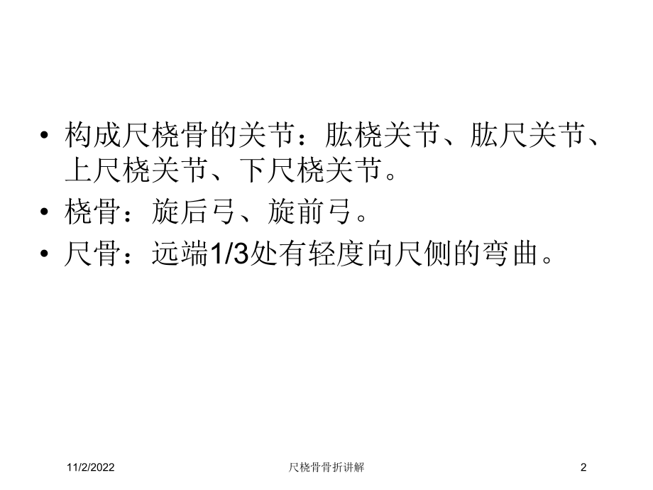 尺桡骨骨折讲解课件.ppt_第2页