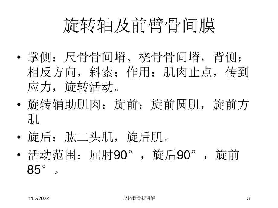 尺桡骨骨折讲解课件.ppt_第3页