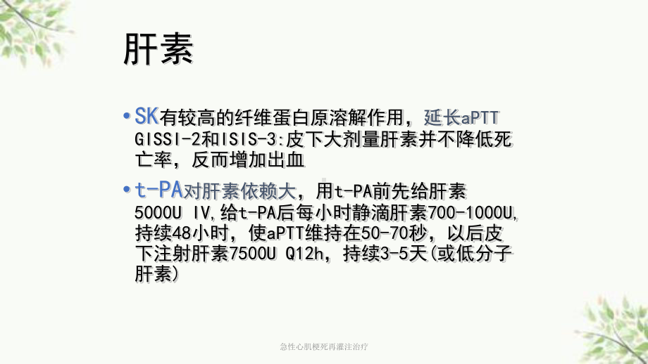 急性心肌梗死再灌注治疗课件.ppt_第2页