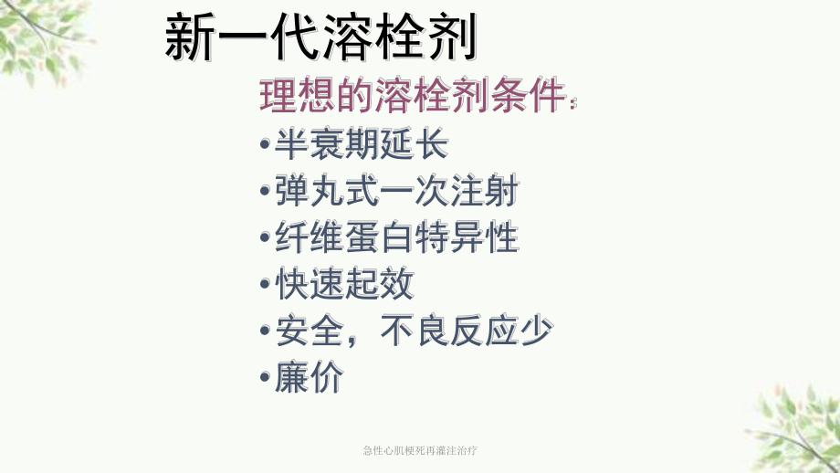 急性心肌梗死再灌注治疗课件.ppt_第3页