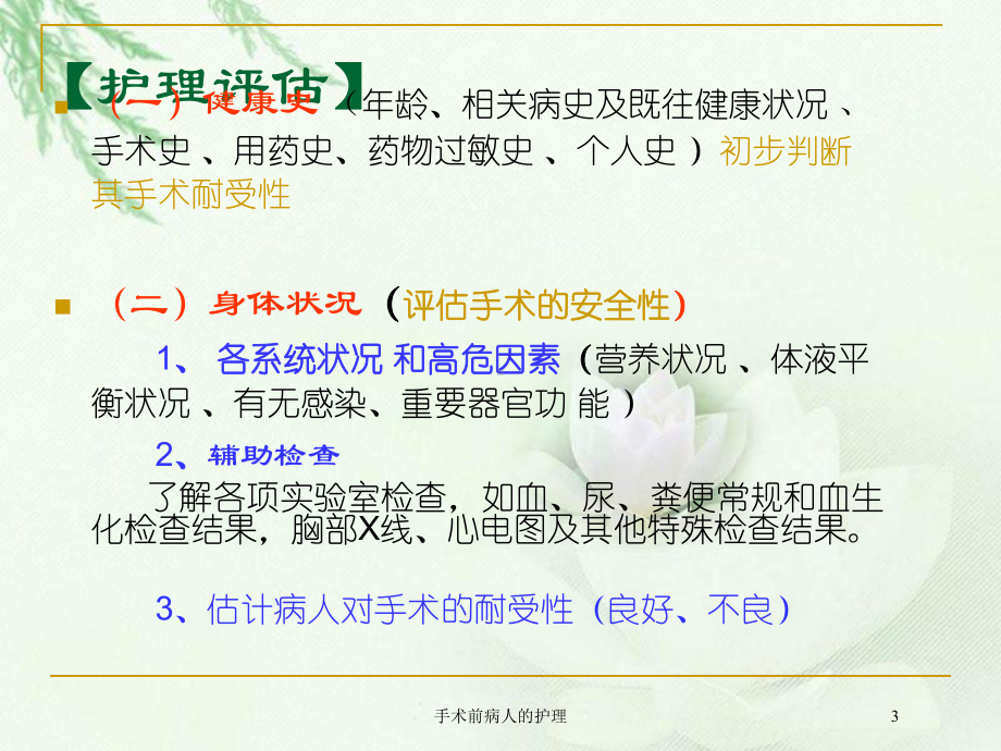 手术前病人的护理培训课件.ppt_第3页