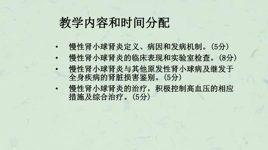 慢性肾小球肾炎沈课件.ppt_第2页