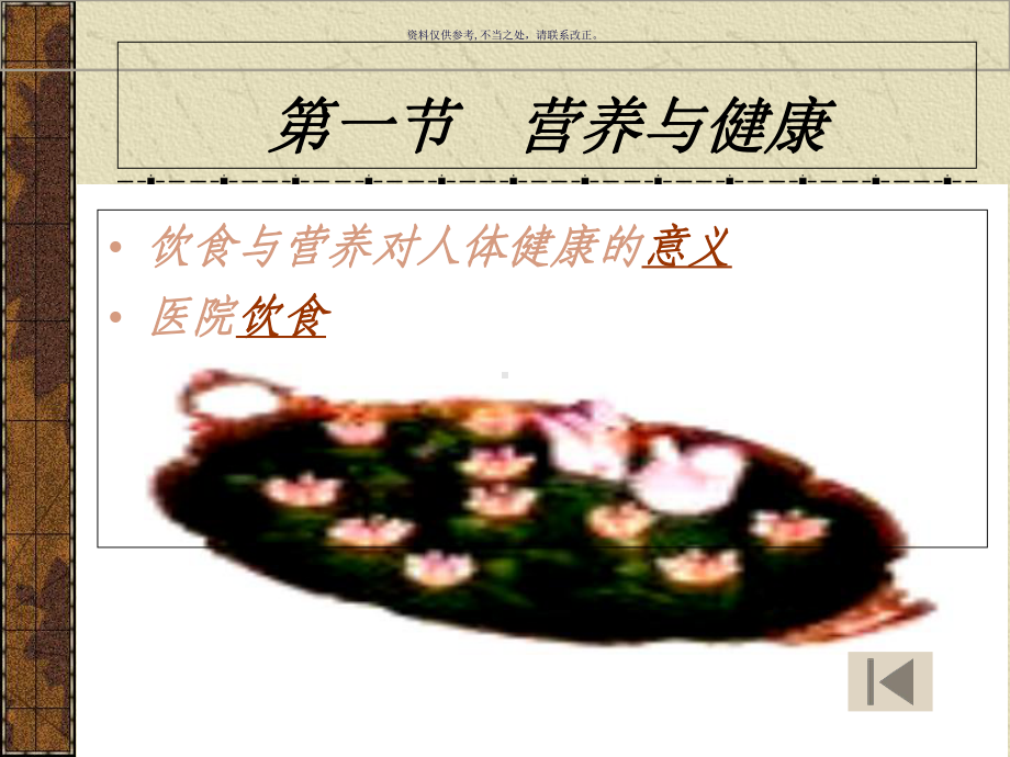 护理学基础饮食和营养课件.ppt_第3页