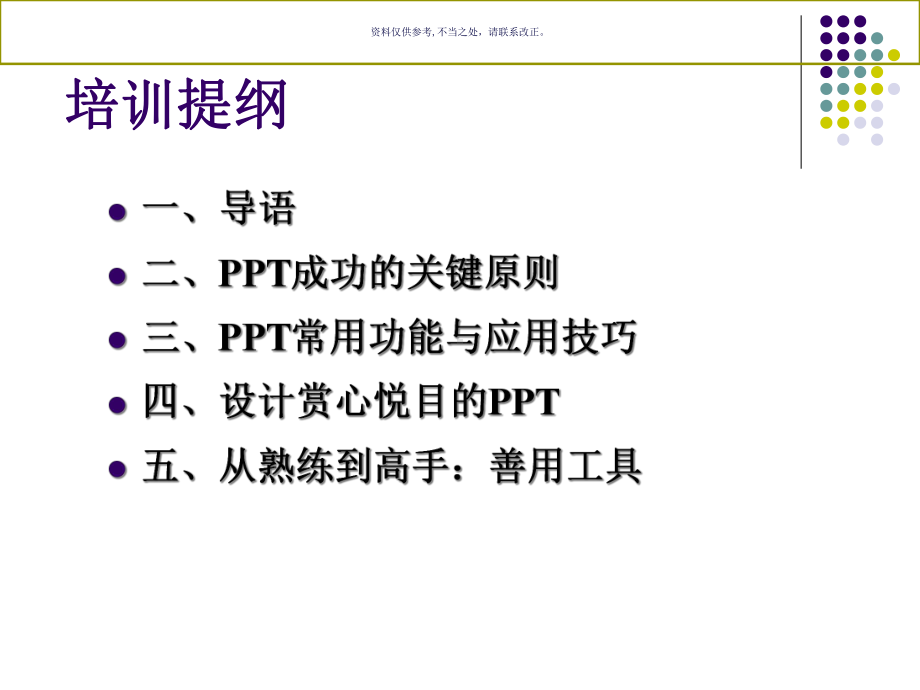 护士讲课制作的制作技巧课件.ppt_第1页