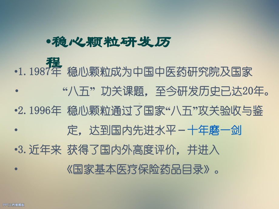 抗快速性心律失常中药课件.ppt_第3页