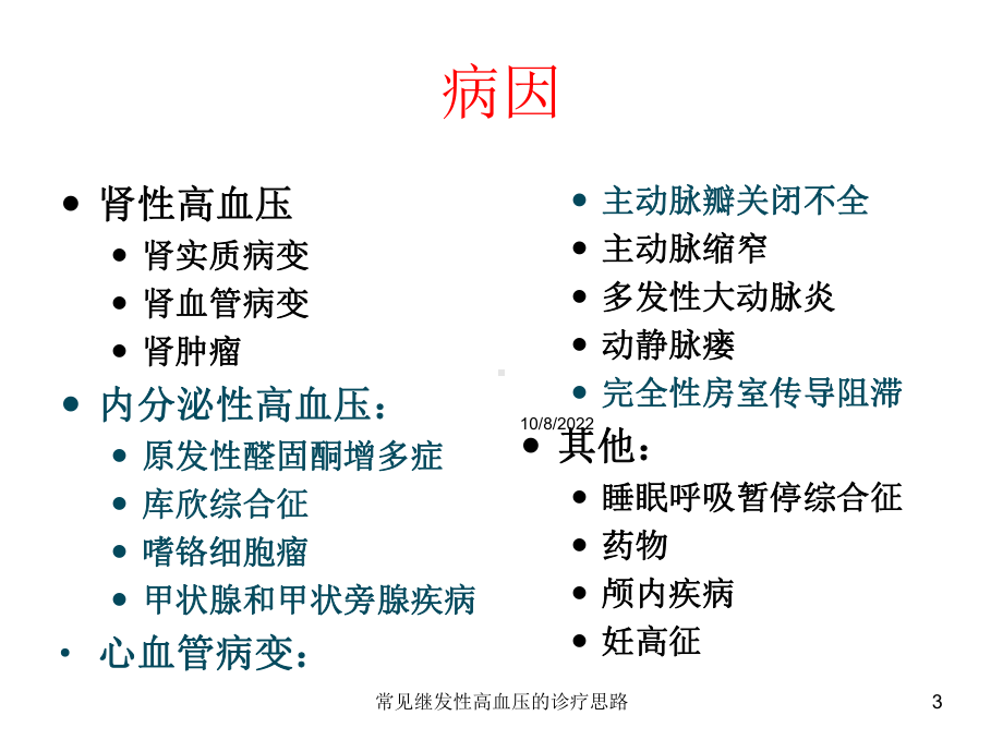 常见继发性高血压的诊疗思路课件.ppt_第3页