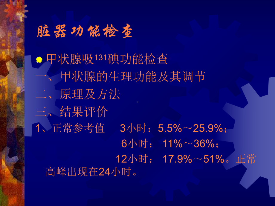 放射性核素诊断课件.pptx_第3页