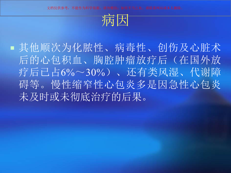 慢性缩窄性心包炎讲解培训课件.ppt_第3页