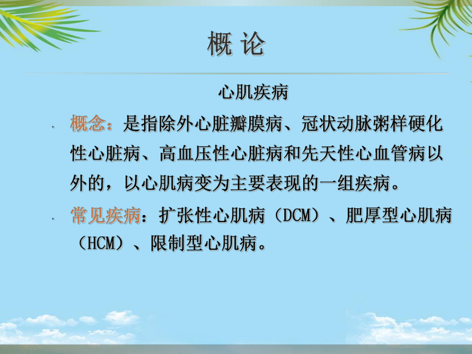 心肌疾病全面版课件.ppt_第2页